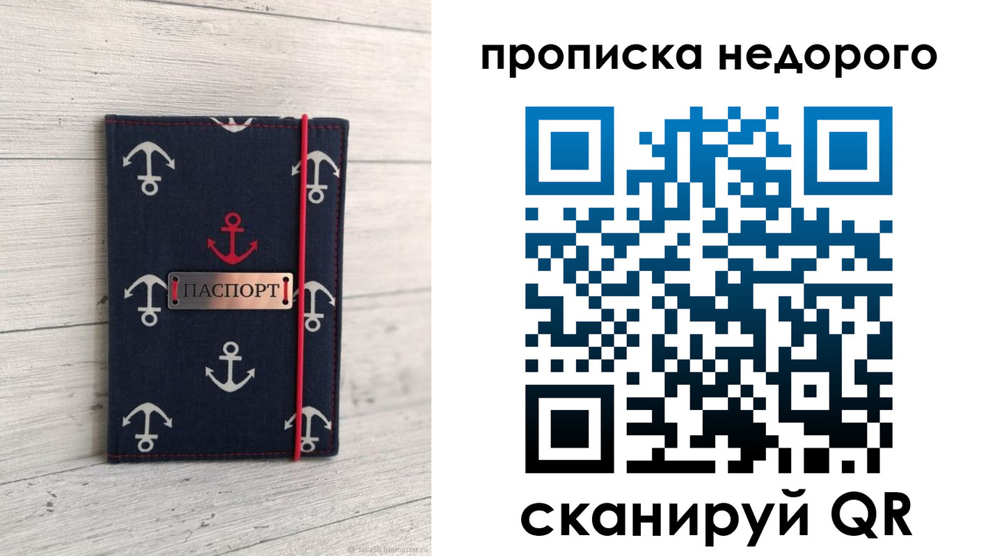прописка для работы в Заводоуковске