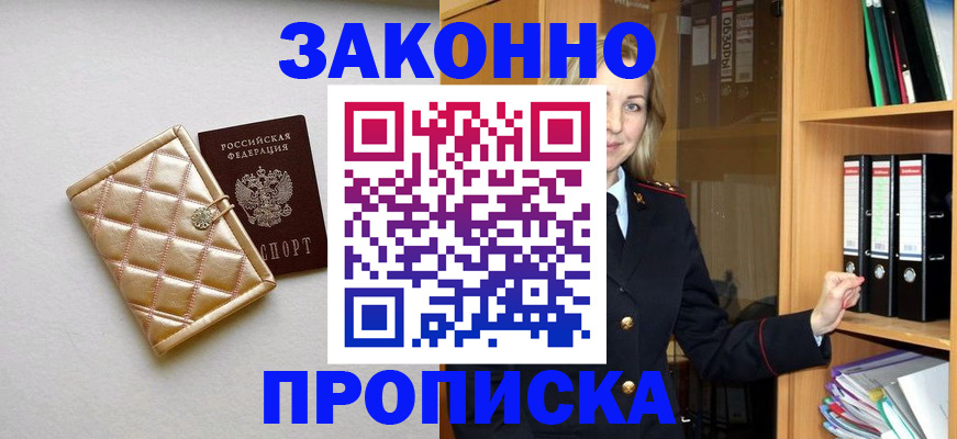 прописка для школы в Заводоуковске